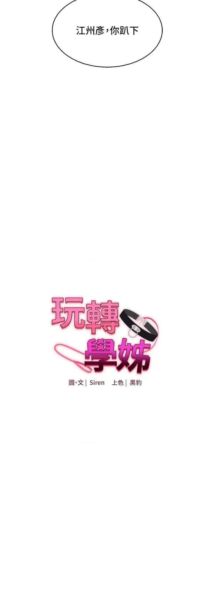 玩轉學姊 玩轉學姊 7 第3页
