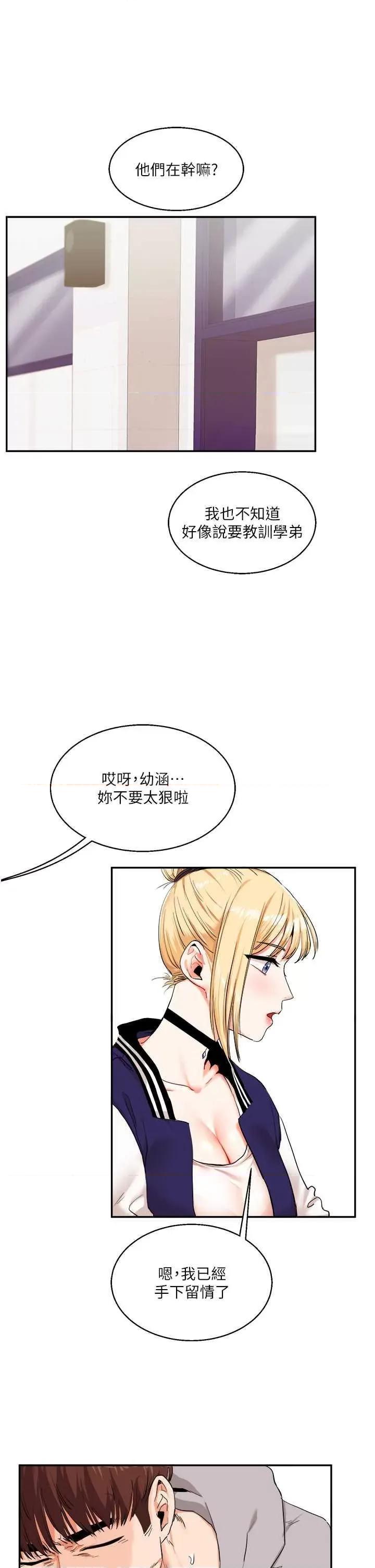 玩轉學姊 玩轉學姊 7 第4页