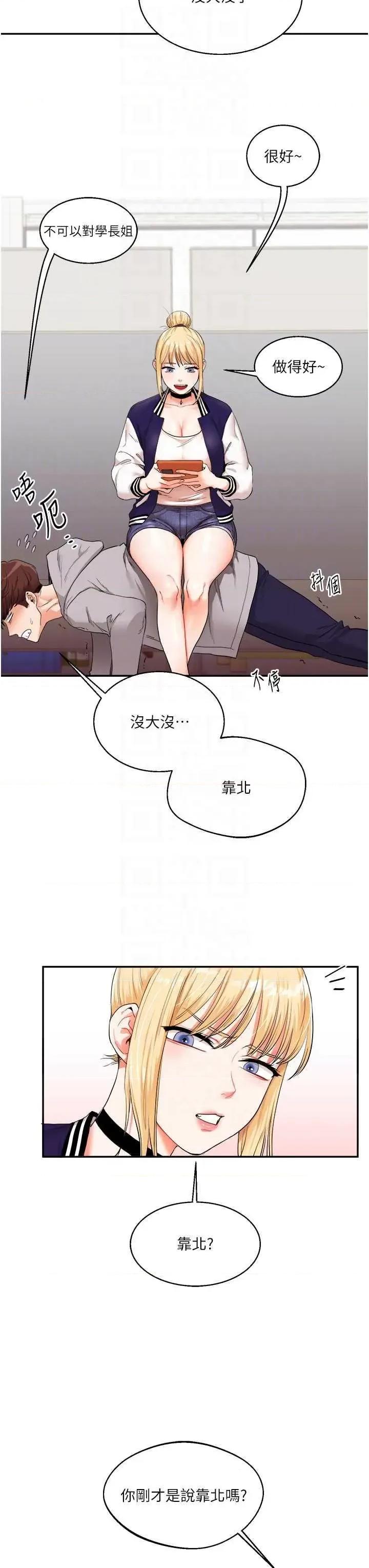 玩轉學姊 玩轉學姊 7 第10页