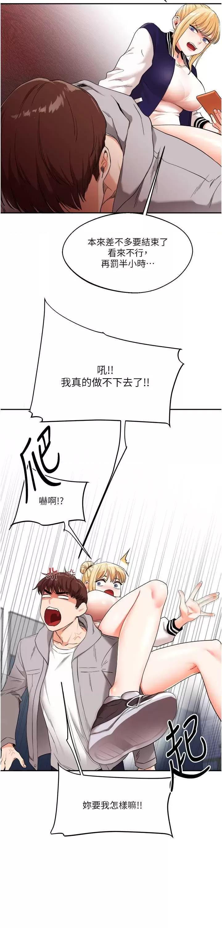玩轉學姊 玩轉學姊 7 第11页