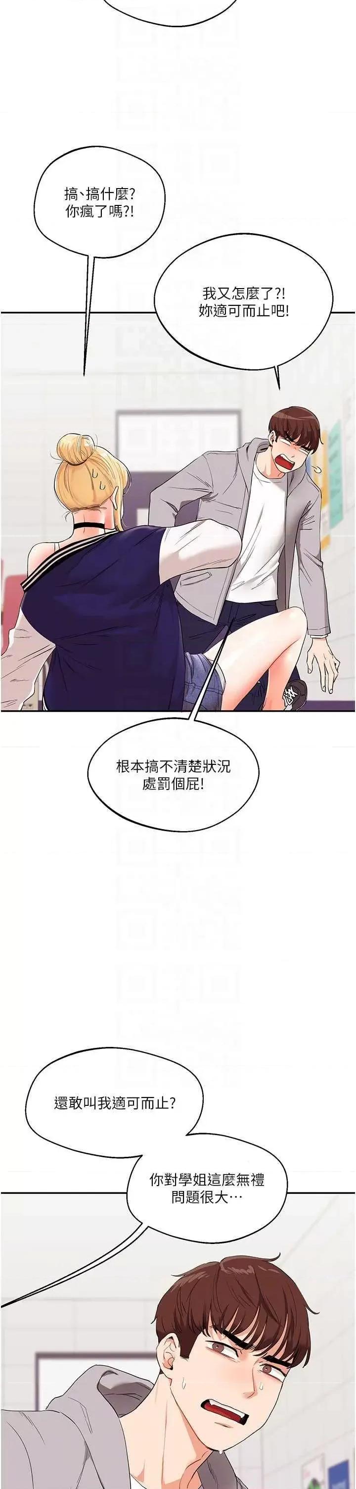 玩轉學姊 玩轉學姊 7 第14页