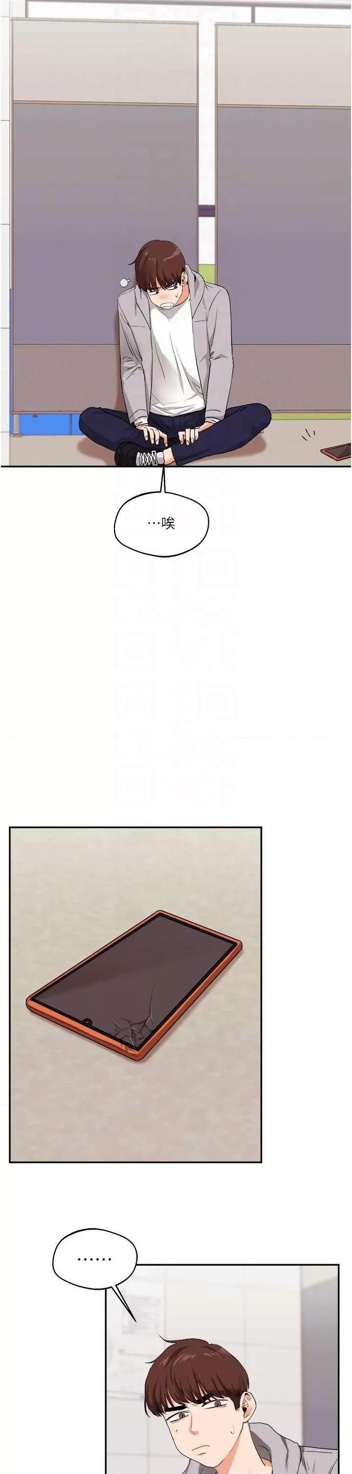 玩轉學姊 玩轉學姊 7 第18页