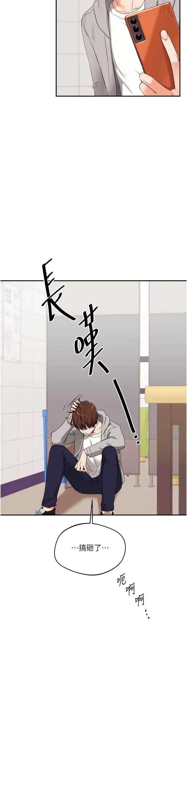 玩轉學姊 玩轉學姊 7 第19页