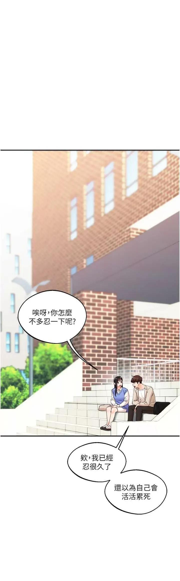 玩轉學姊 玩轉學姊 7 第20页