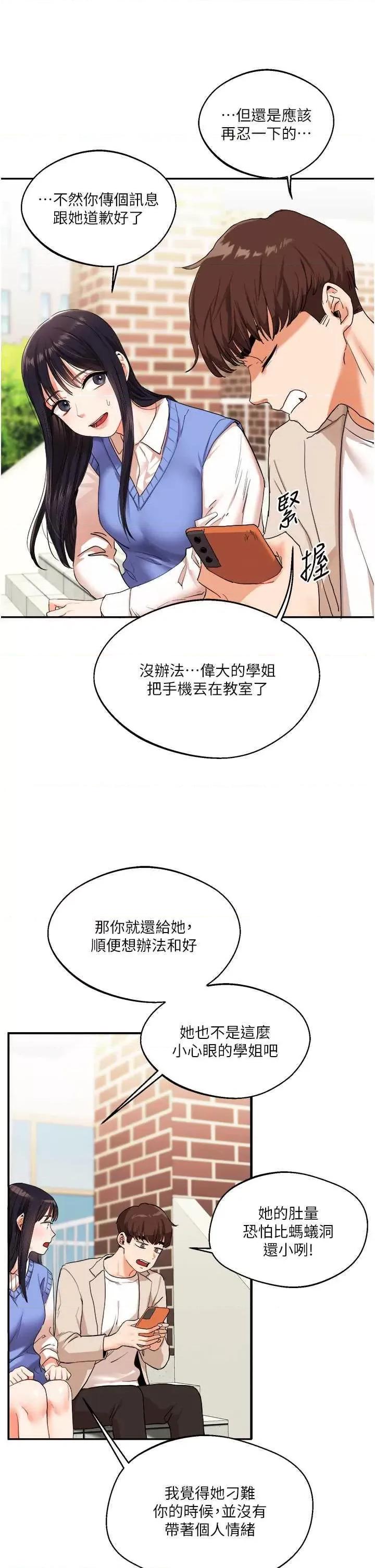 玩轉學姊 玩轉學姊 7 第21页