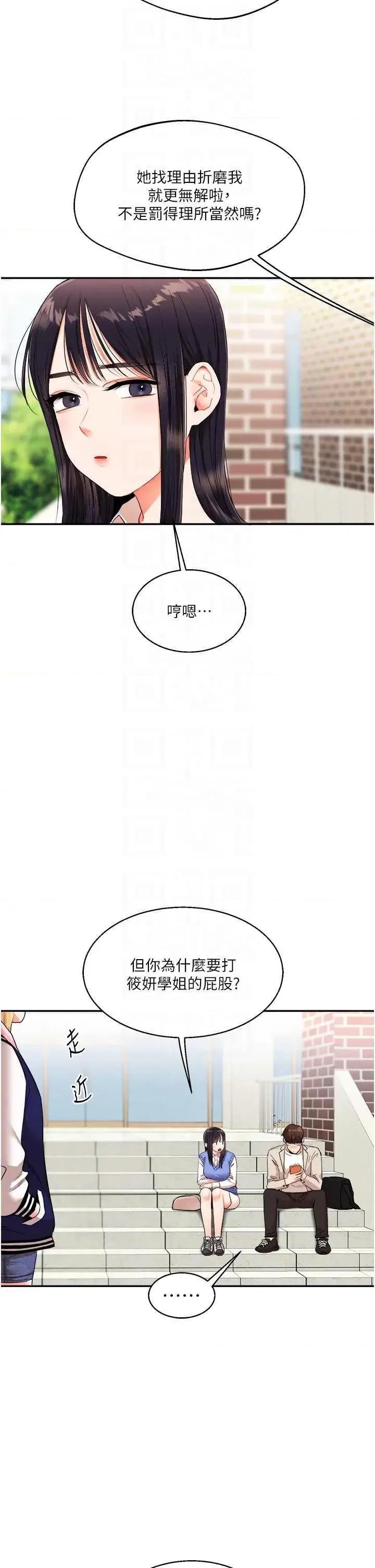 玩轉學姊 玩轉學姊 7 第22页