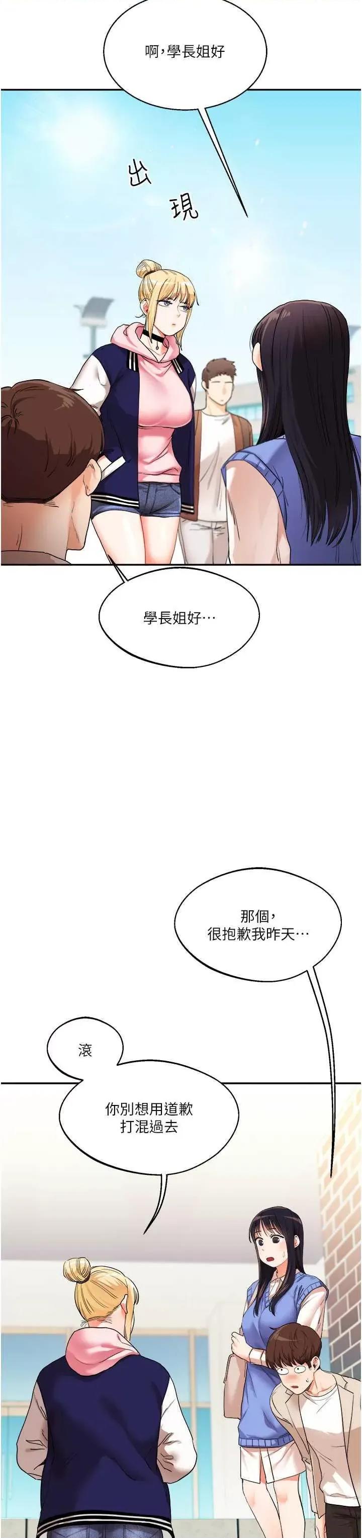 玩轉學姊 玩轉學姊 7 第23页