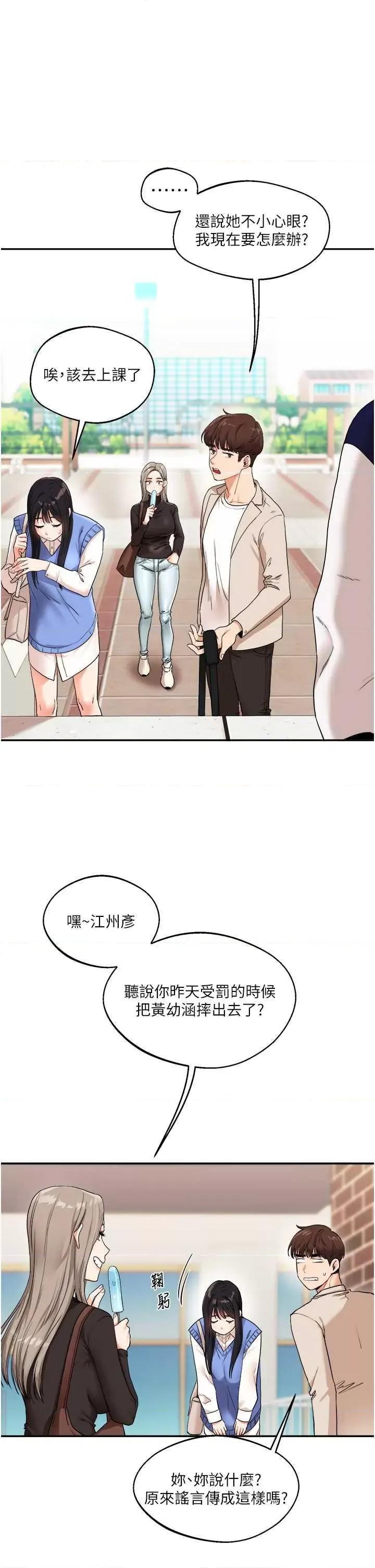 玩轉學姊 玩轉學姊 7 第25页