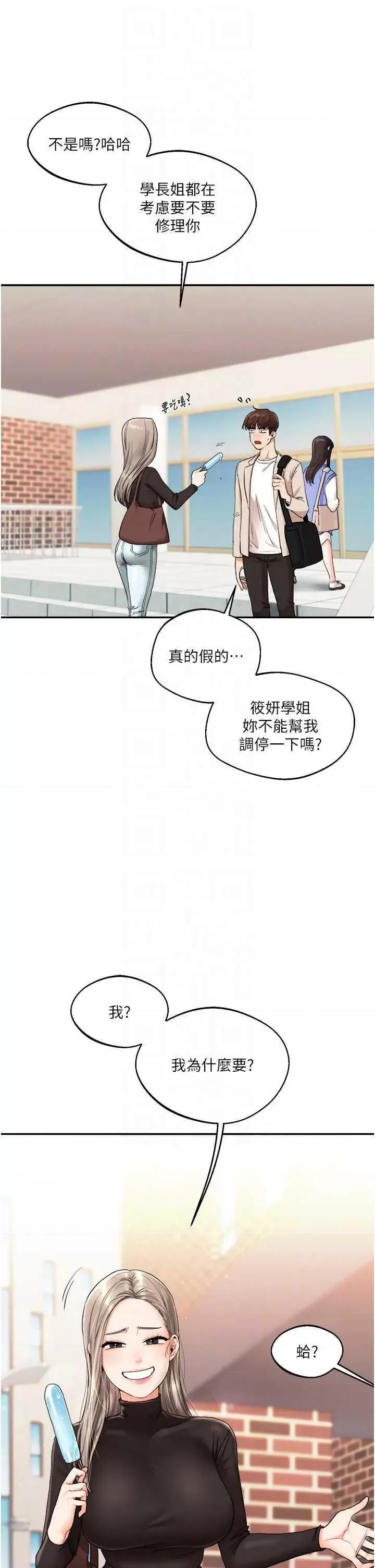 玩轉學姊 玩轉學姊 7 第26页