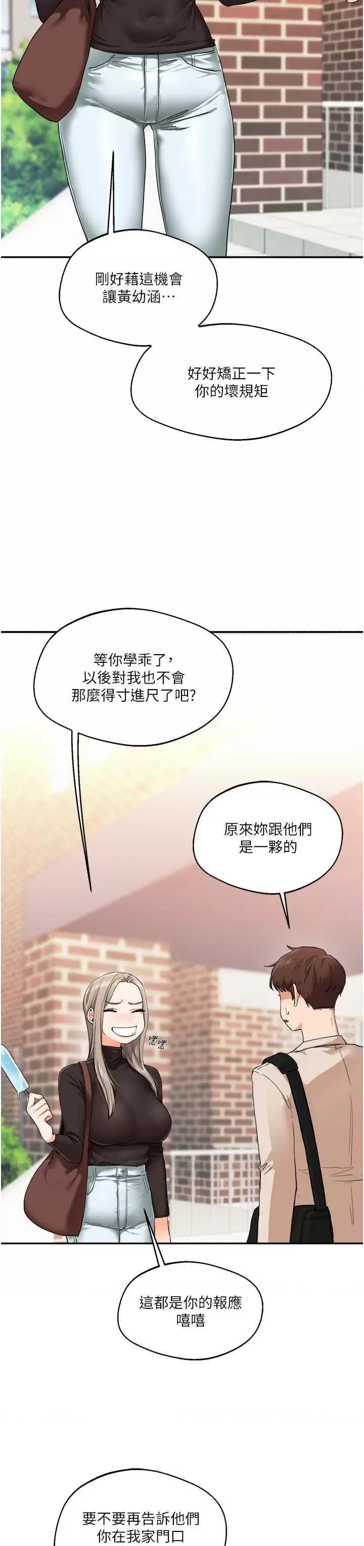 玩轉學姊 玩轉學姊 7 第27页