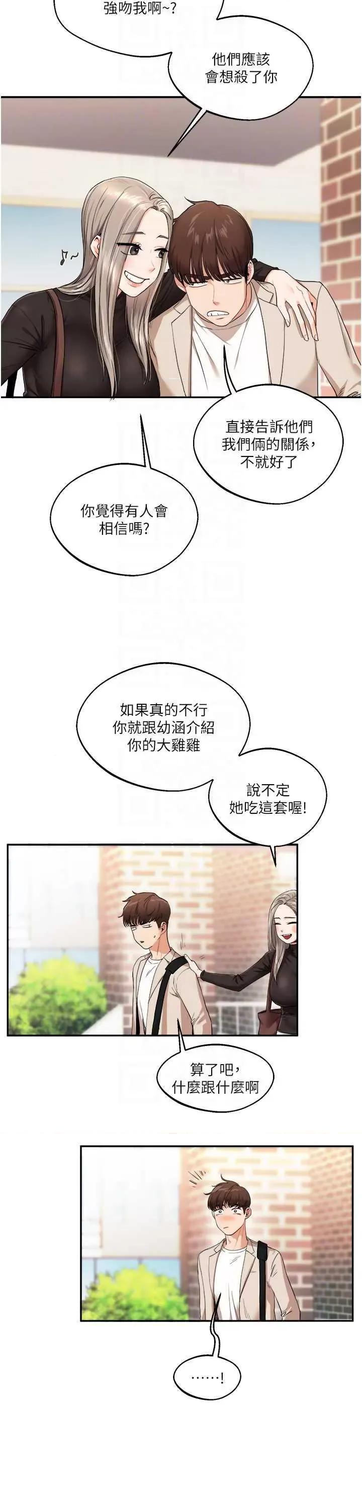 玩轉學姊 玩轉學姊 7 第28页