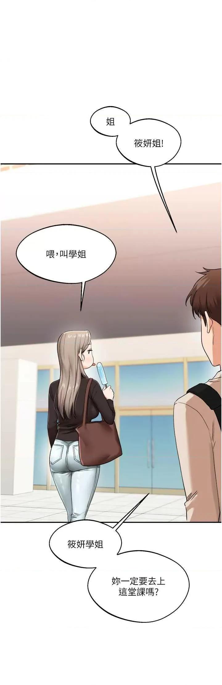 玩轉學姊 玩轉學姊 7 第29页