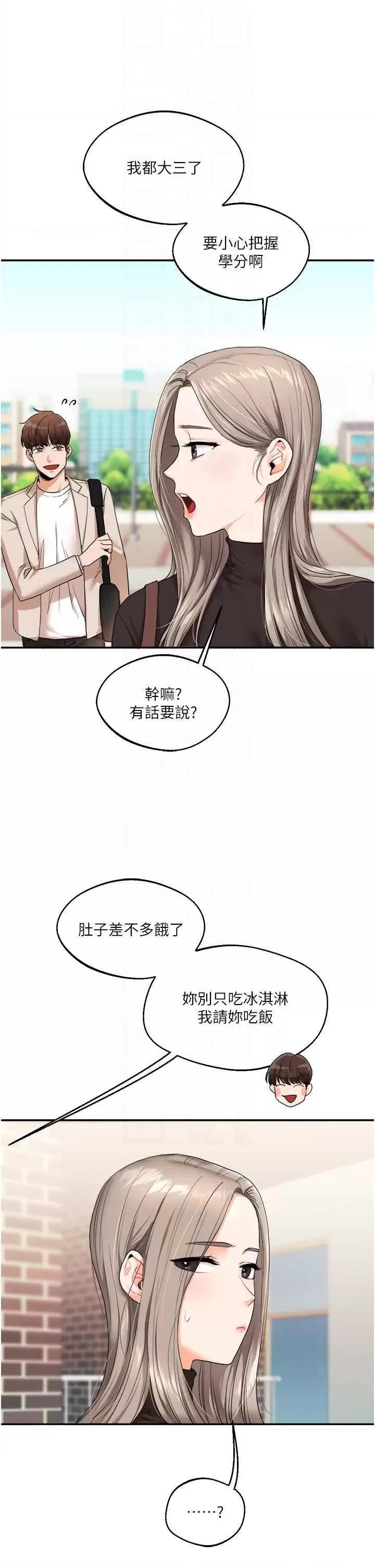 玩轉學姊 玩轉學姊 7 第30页
