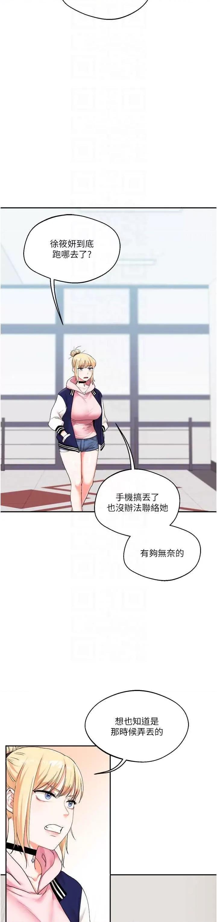 玩轉學姊 玩轉學姊 7 第32页