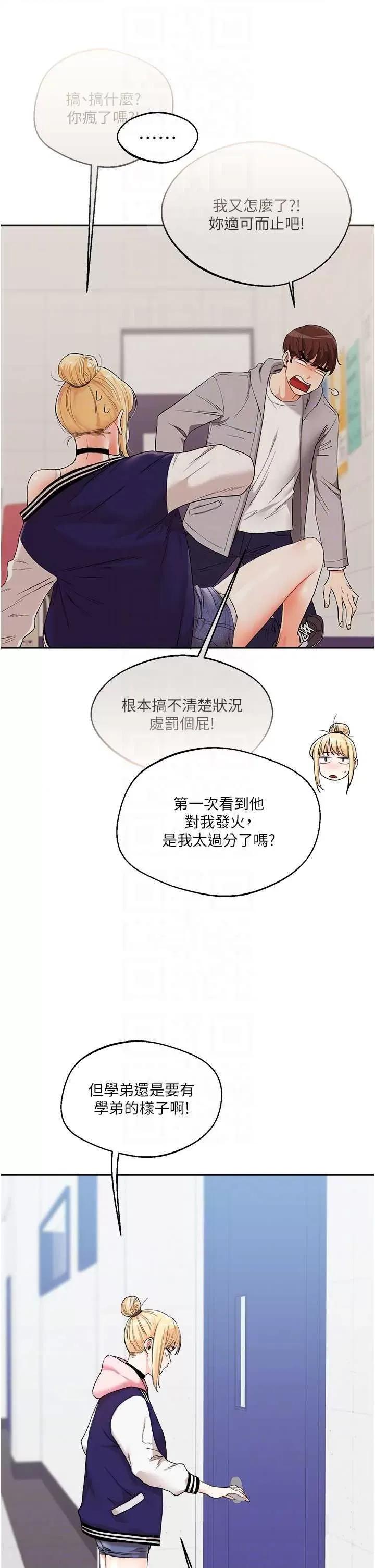 玩轉學姊 玩轉學姊 7 第34页