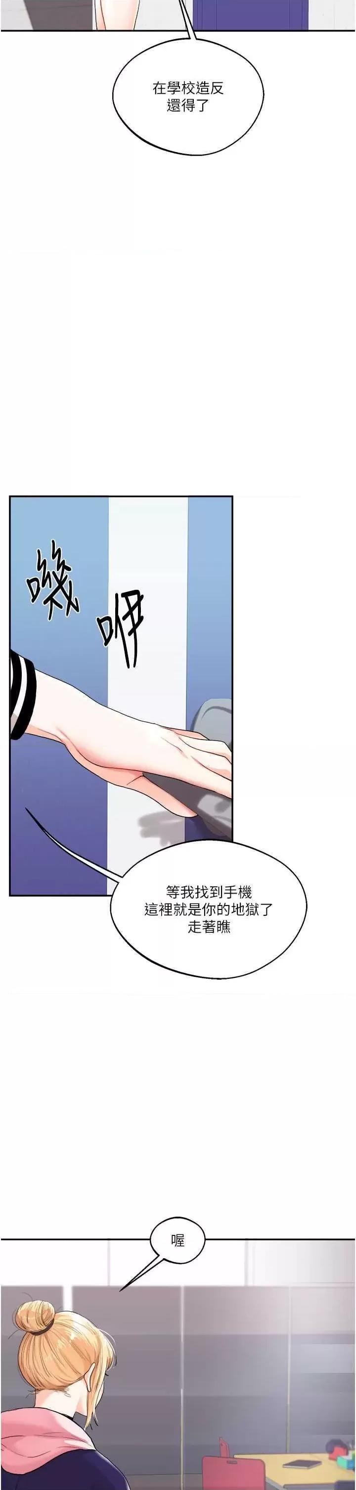 玩轉學姊 玩轉學姊 7 第35页