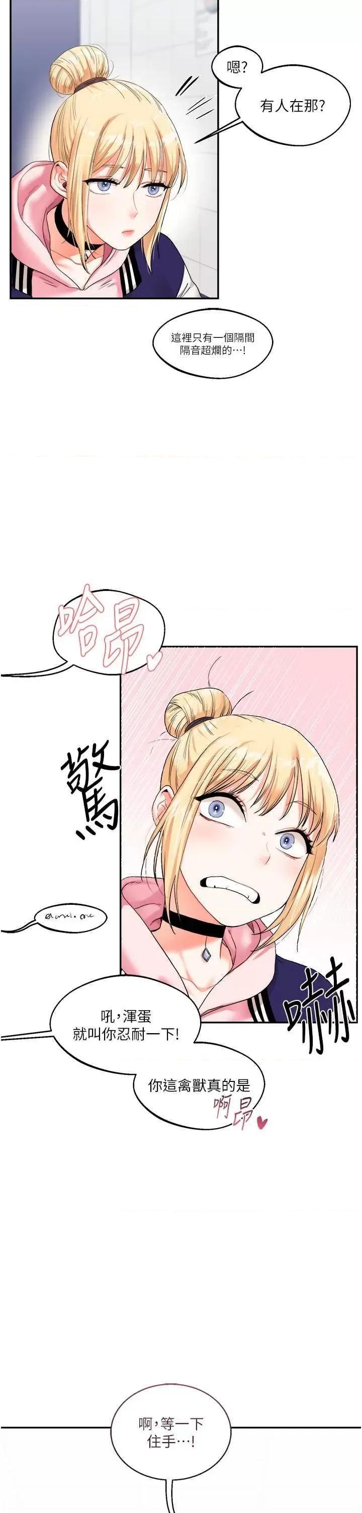 玩轉學姊 玩轉學姊 7 第37页