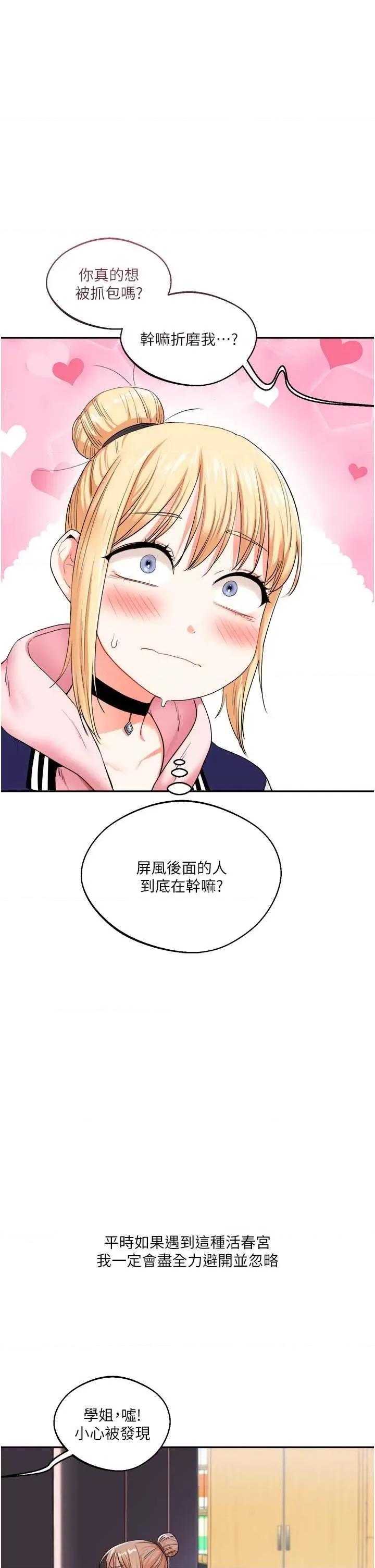 玩轉學姊 玩轉學姊 7 第39页