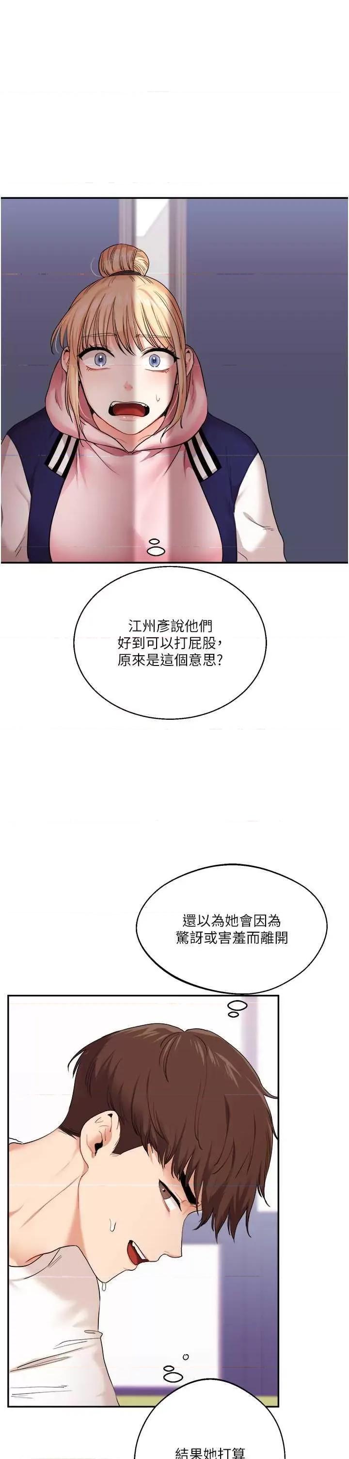 玩轉學姊 玩轉學姊 7 第44页