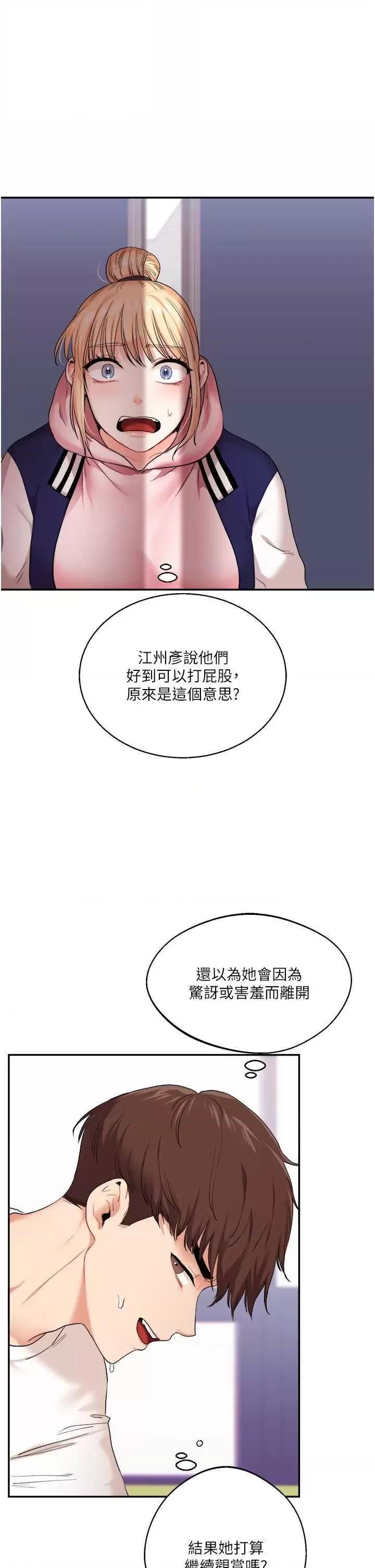 玩轉學姊 玩轉學姊 8 第1页