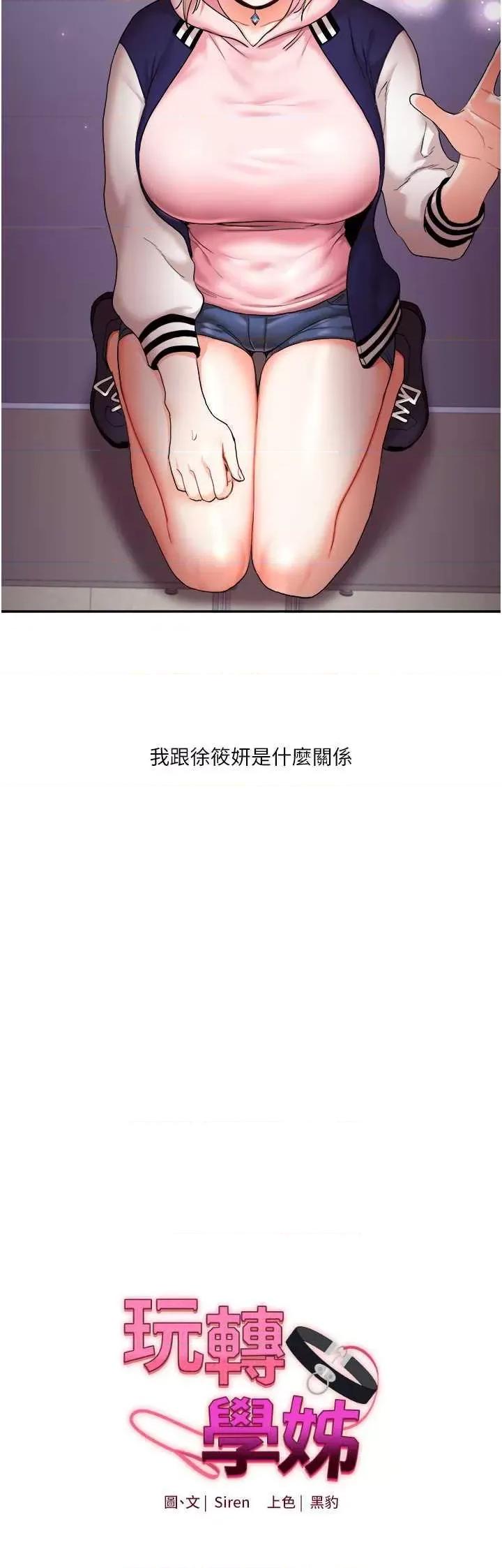 玩轉學姊 玩轉學姊 8 第4页