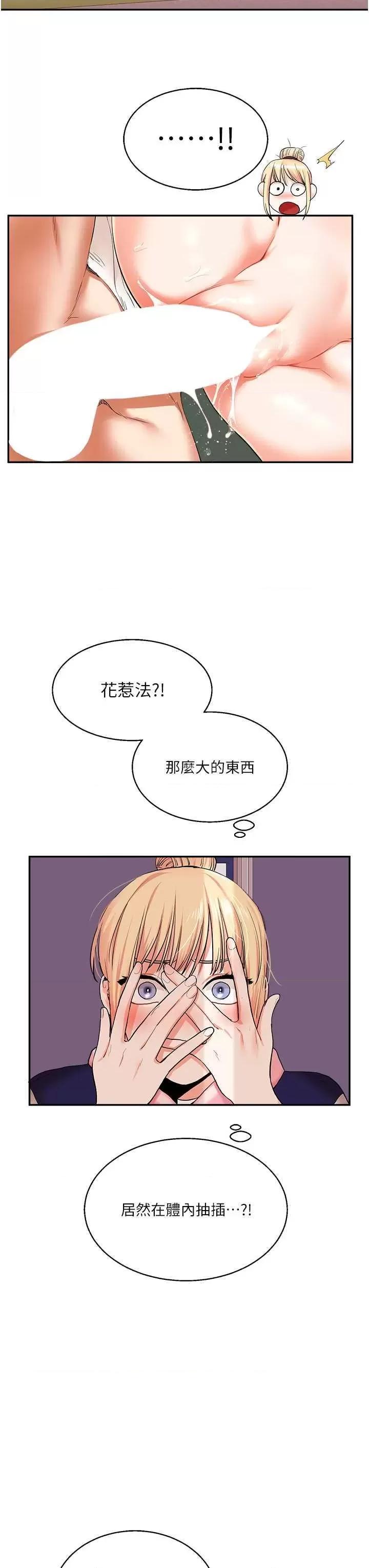 玩轉學姊 玩轉學姊 8 第20页