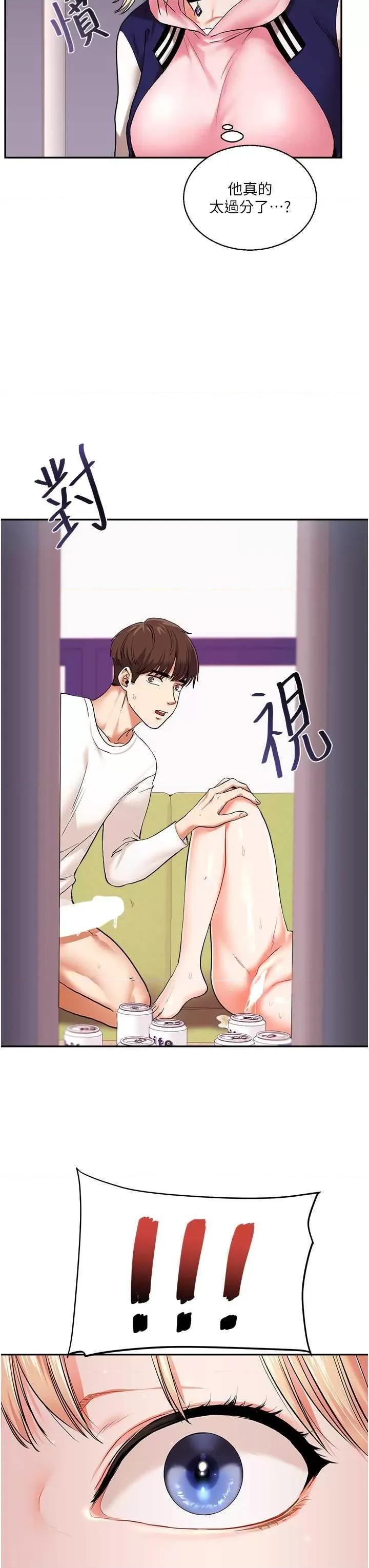 玩轉學姊 玩轉學姊 8 第29页