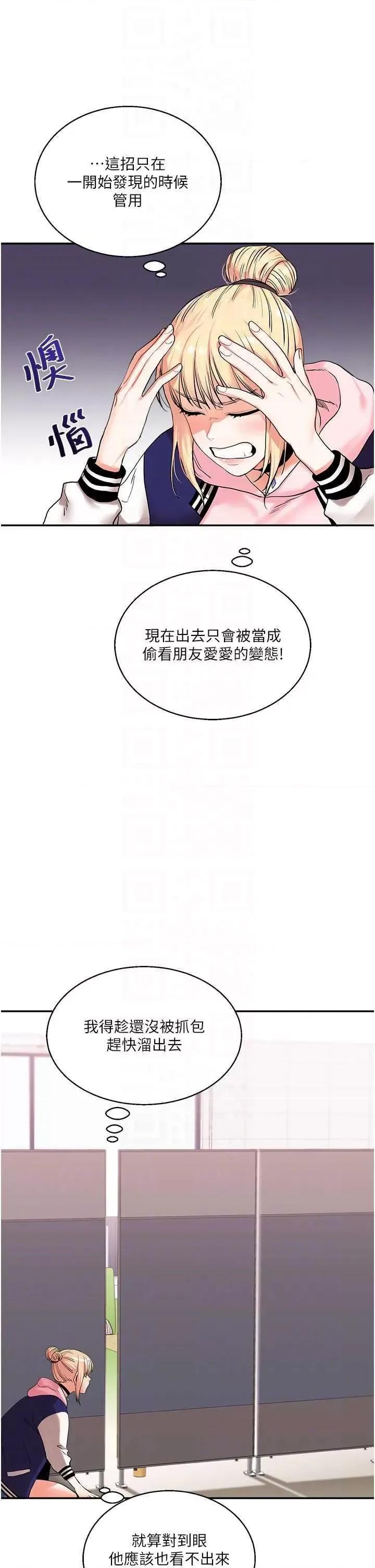 玩轉學姊 玩轉學姊 8 第32页