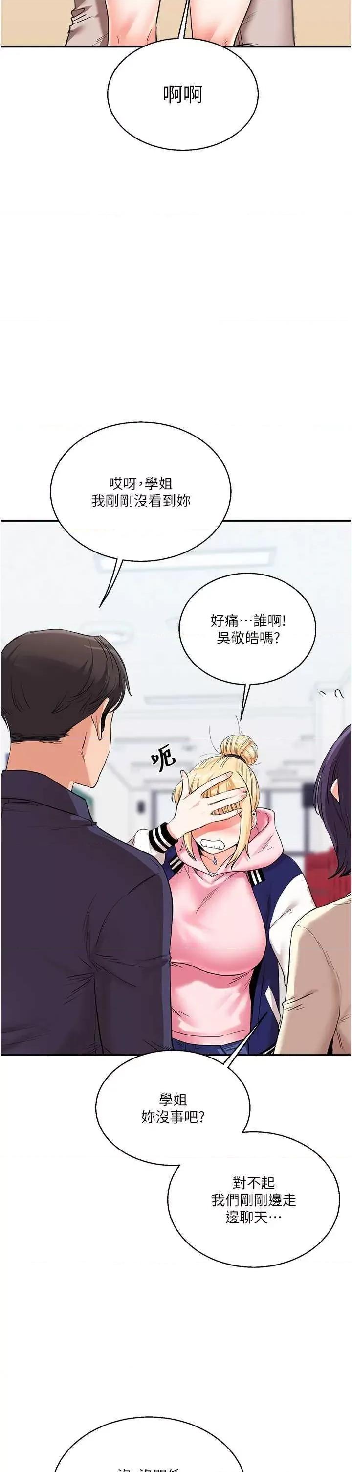 玩轉學姊 玩轉學姊 8 第42页