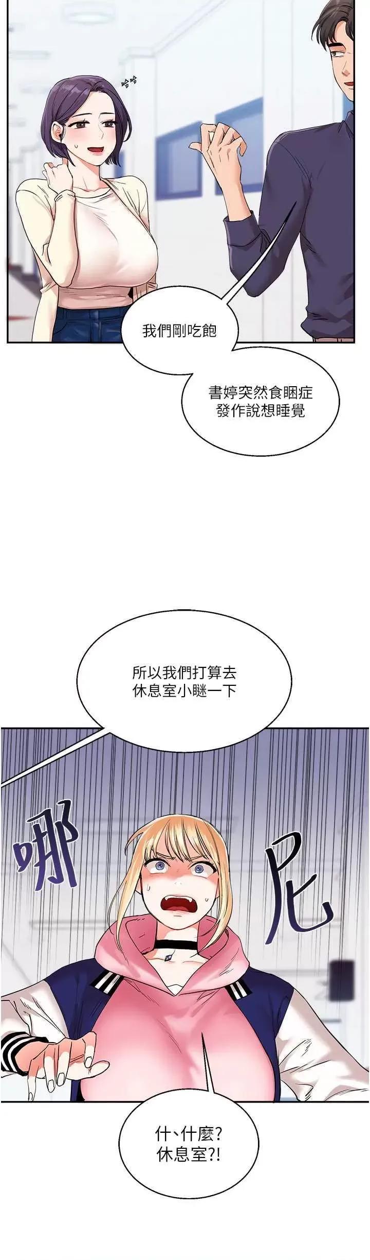 玩轉學姊 玩轉學姊 8 第44页