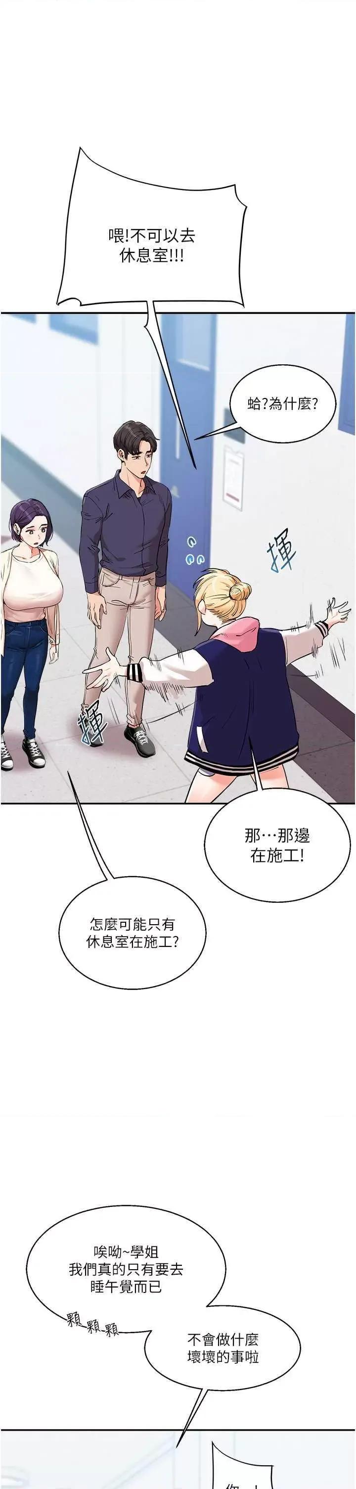玩轉學姊 玩轉學姊 8 第45页