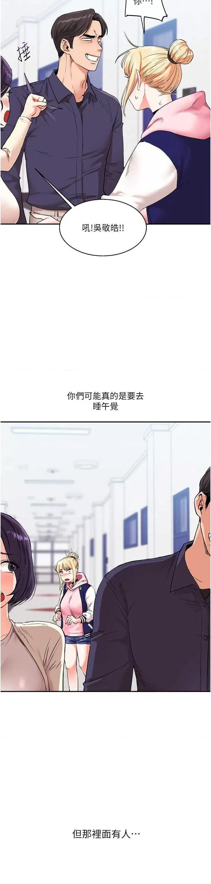 玩轉學姊 玩轉學姊 8 第46页