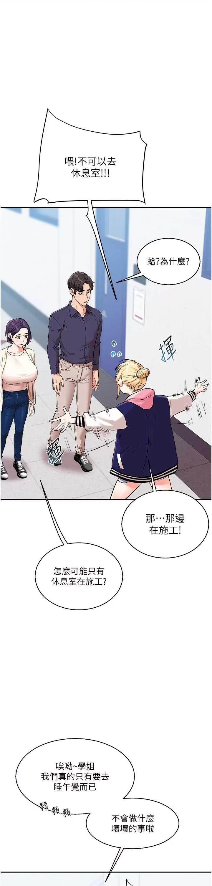 玩轉學姊 玩轉學姊 9 第1页