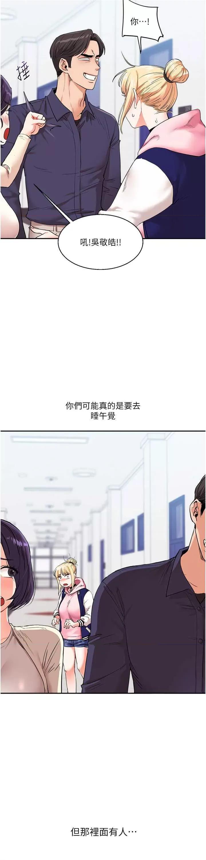 玩轉學姊 玩轉學姊 9 第2页
