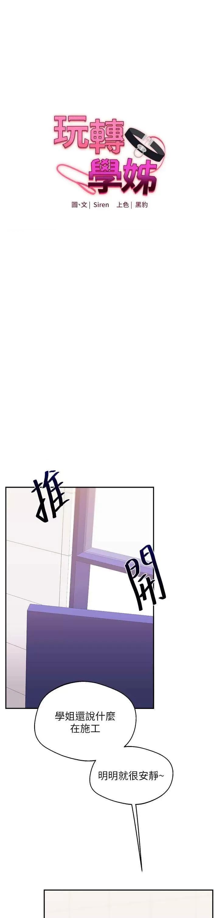 玩轉學姊 玩轉學姊 9 第5页