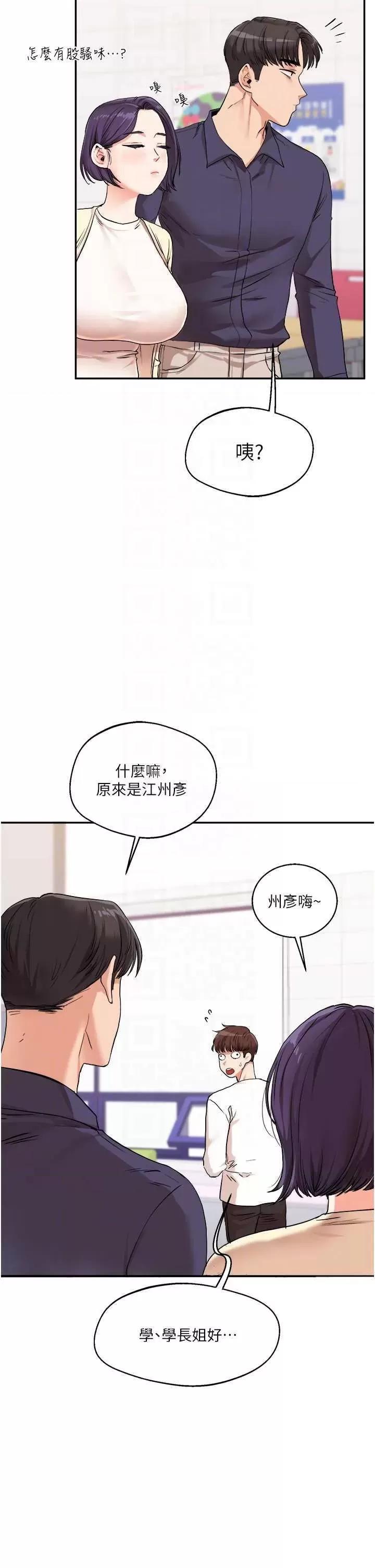 玩轉學姊 玩轉學姊 9 第6页
