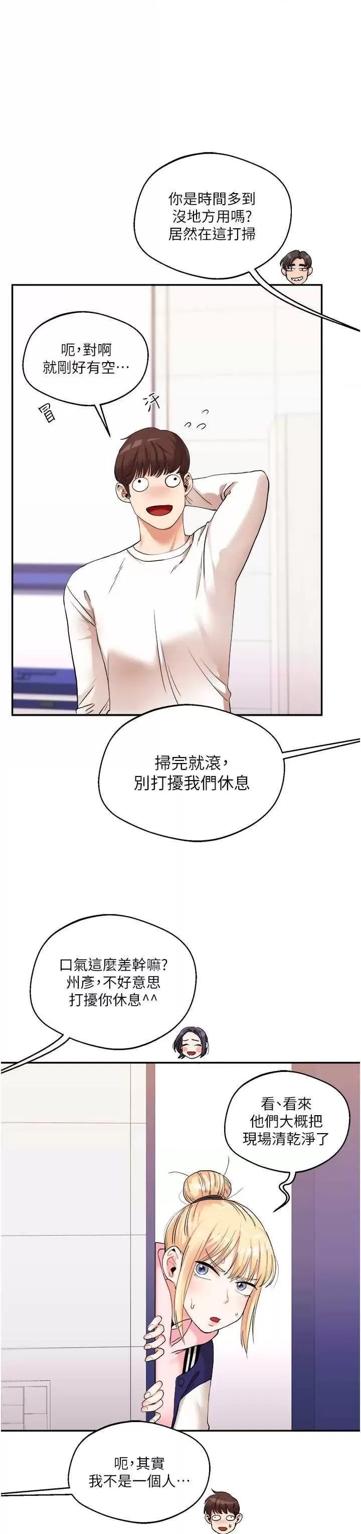 玩轉學姊 玩轉學姊 9 第7页