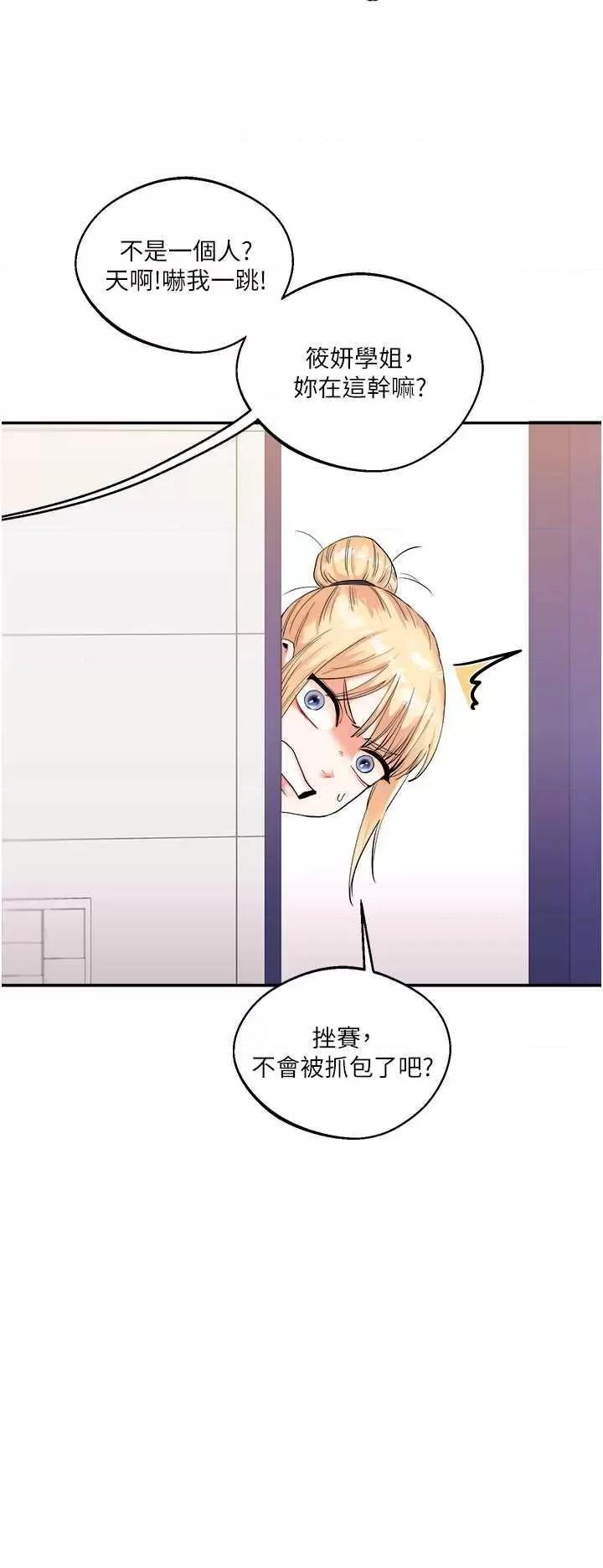 玩轉學姊 玩轉學姊 9 第8页