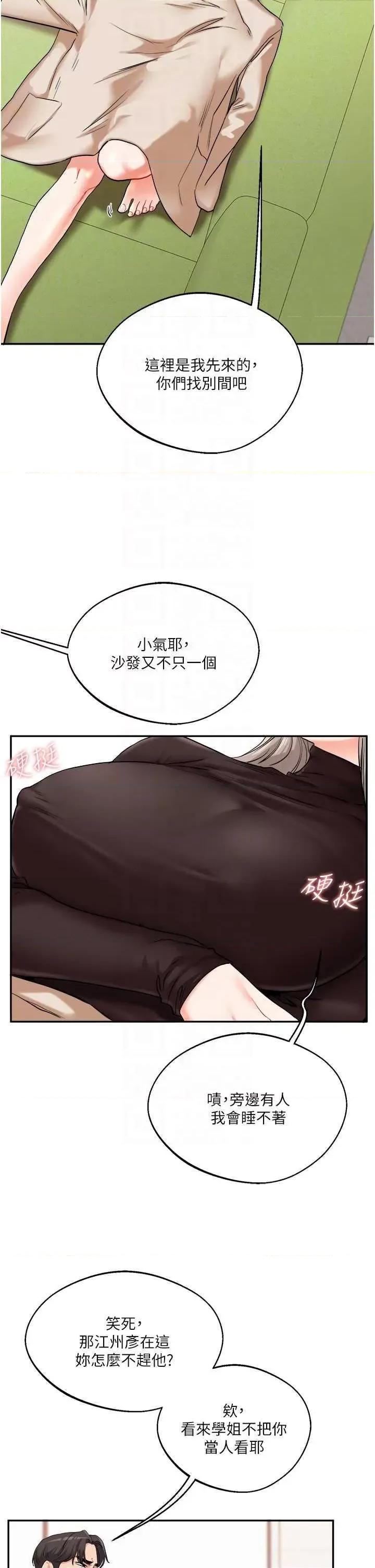 玩轉學姊 玩轉學姊 9 第10页