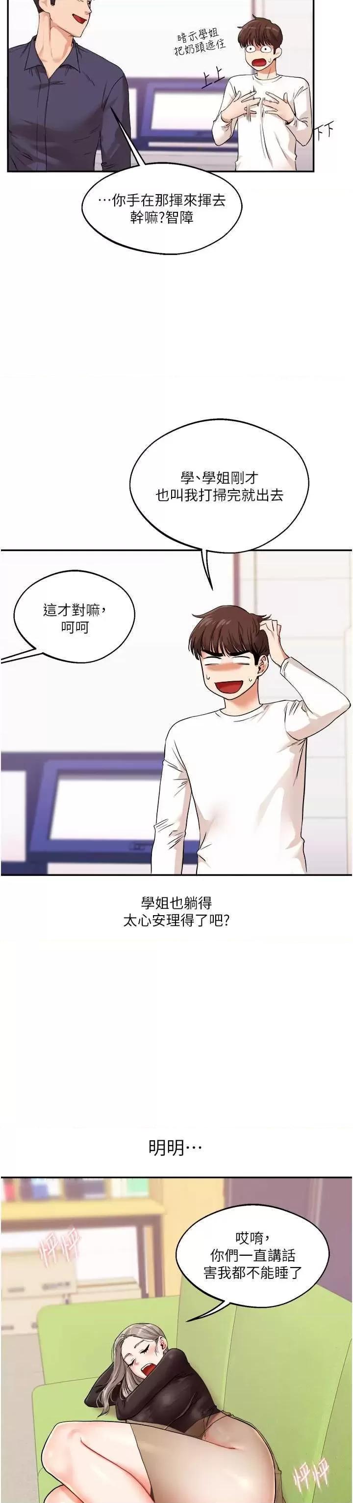 玩轉學姊 玩轉學姊 9 第11页
