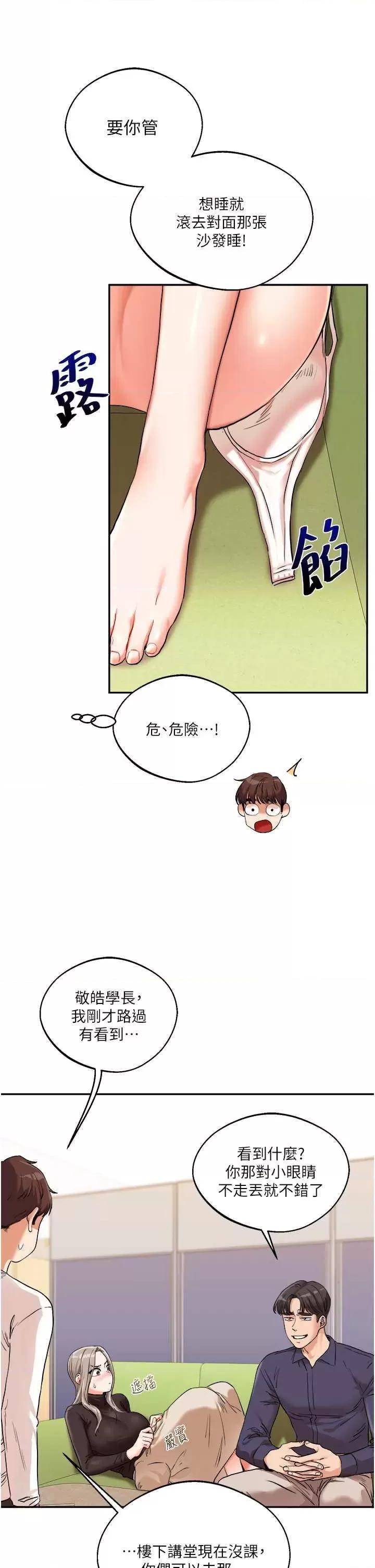 玩轉學姊 玩轉學姊 9 第13页
