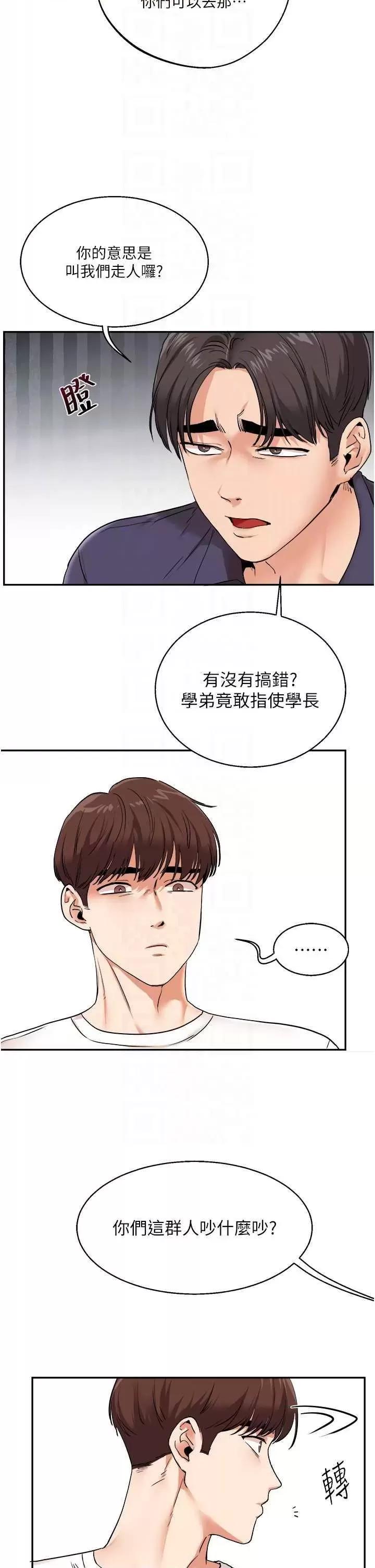 玩轉學姊 玩轉學姊 9 第14页