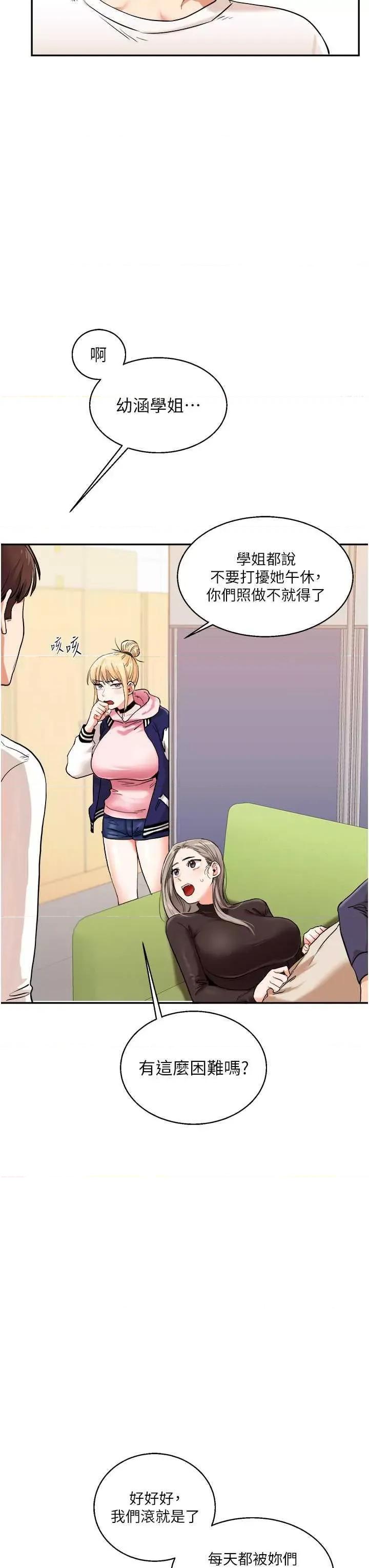 玩轉學姊 玩轉學姊 9 第15页