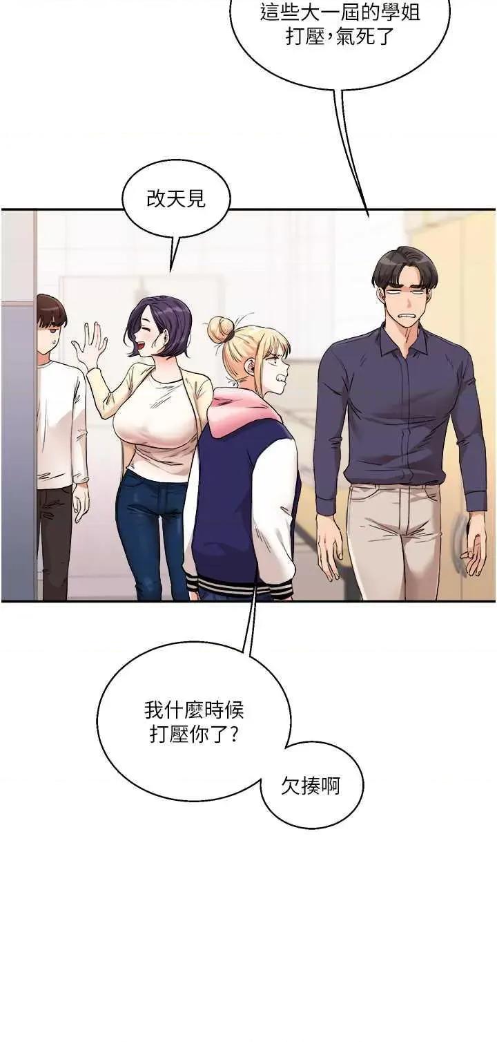 玩轉學姊 玩轉學姊 9 第16页