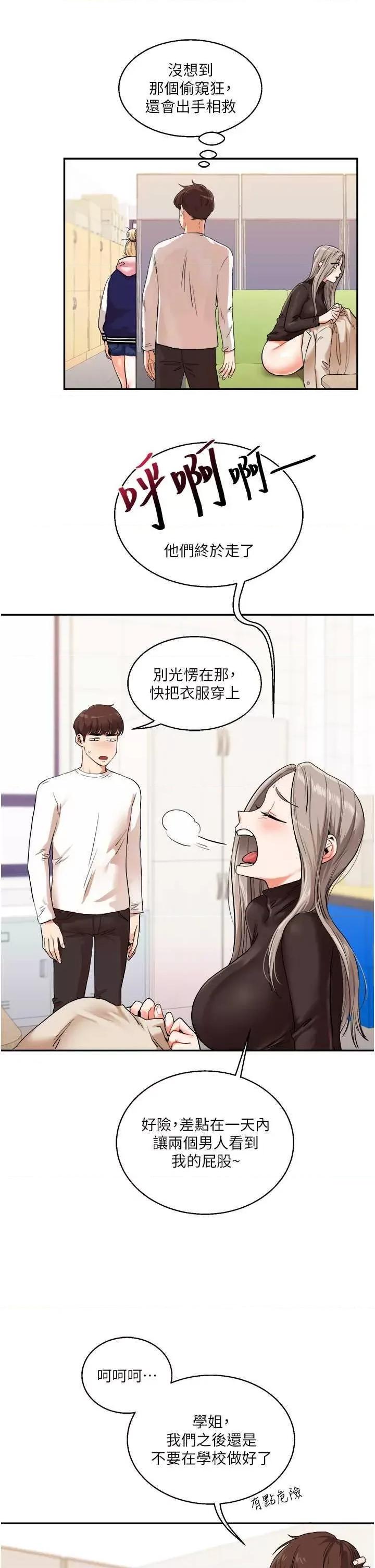 玩轉學姊 玩轉學姊 9 第17页