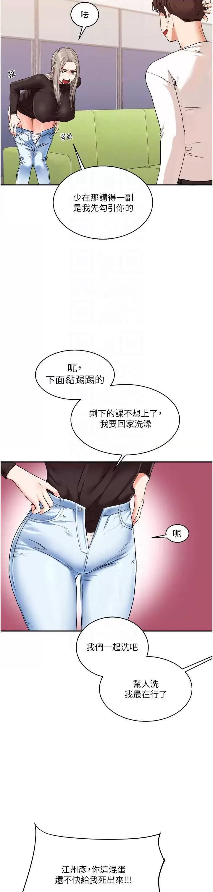 玩轉學姊 玩轉學姊 9 第18页