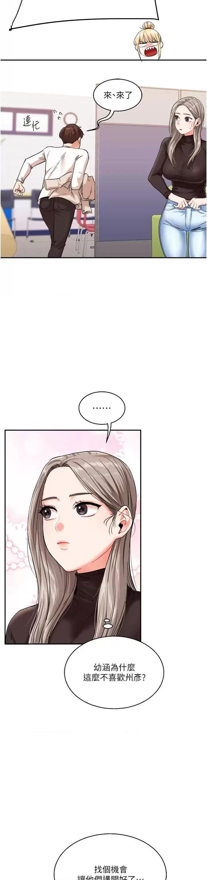 玩轉學姊 玩轉學姊 9 第19页
