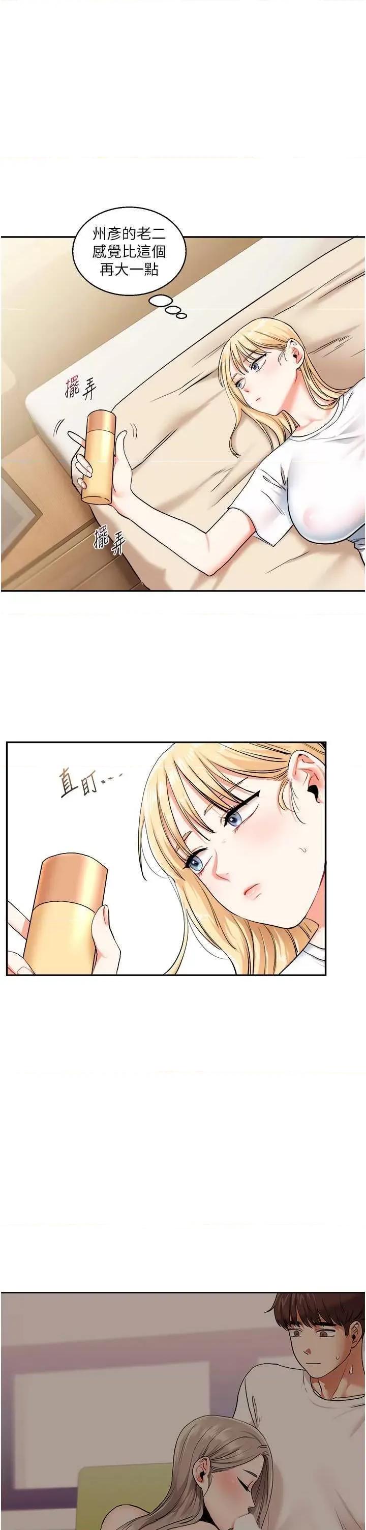 玩轉學姊 玩轉學姊 9 第31页