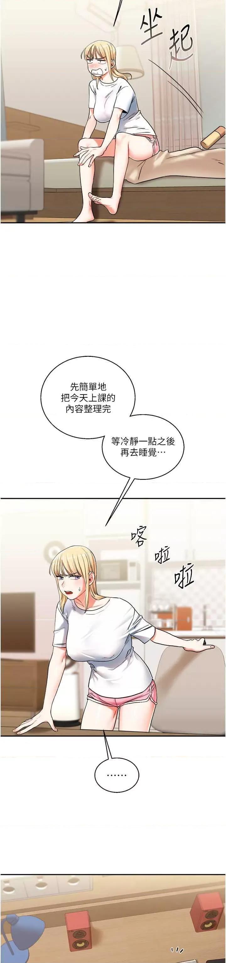 玩轉學姊 玩轉學姊 9 第33页