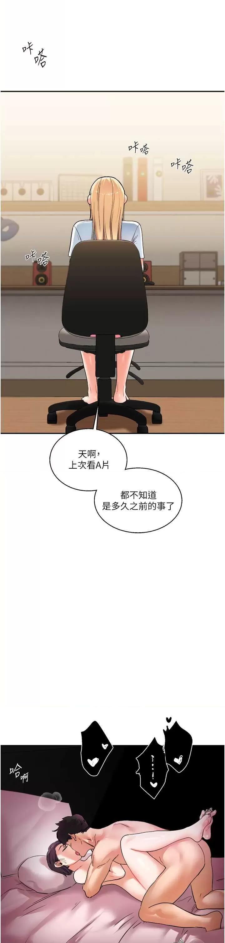 玩轉學姊 玩轉學姊 9 第35页